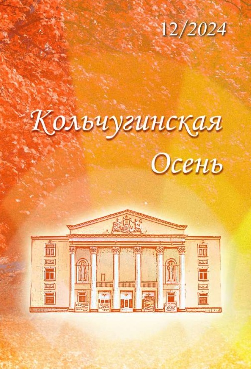 Кольчугинская осень 2024